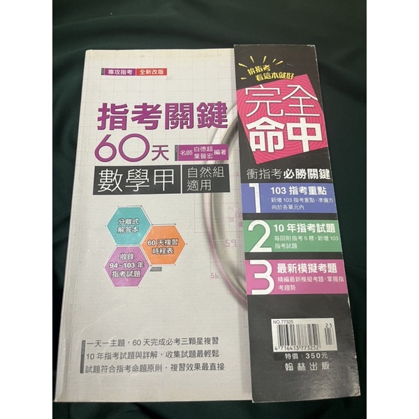 指考關鍵60天 數學