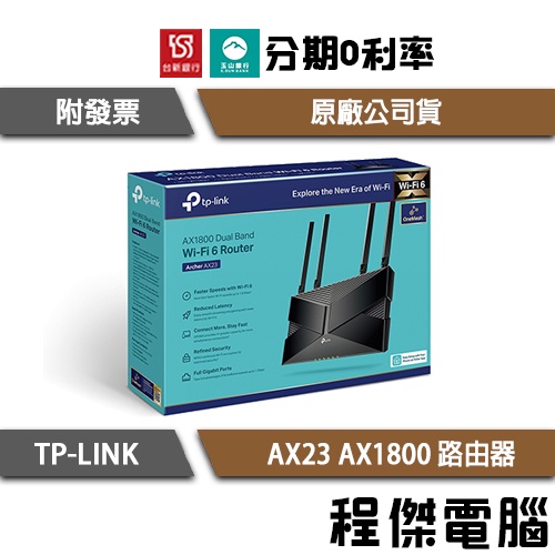 TP-Link Archer AX23 AX1800 wifi6 雙頻 無線 wifi 分享器 路由器『高雄程傑電腦』
