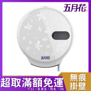 🌟超取限定🌟 五月花大捲筒衛生紙架 (全臺灣大捲筒衛生紙均可適用此產品~) 大捲架 衛生紙架 大捲衛生紙盒 捲筒衛生紙架