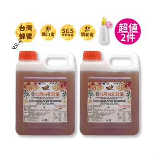 【蜂王世家】頂級百花蜂蜜3台斤超值兩入組/+分裝瓶/冬季暖暖養生飲品/超取限1組