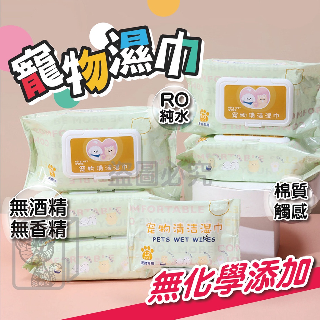 ✨安全無刺激✨寵物濕紙巾 寵物濕巾 擦澡手套 手套濕巾 寵物濕巾 寵物免洗 清潔濕紙巾 寵物濕巾 寵物用品 清潔 除臭