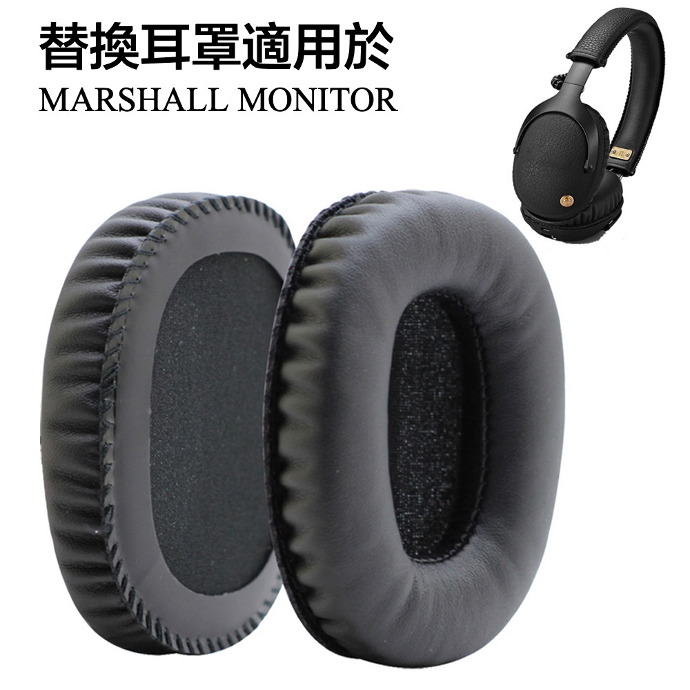 馬歇爾monitor耳機罩適用於 Marshall Monitor 耳機套 替換耳罩 耳墊 皮套 海綿套 一對裝