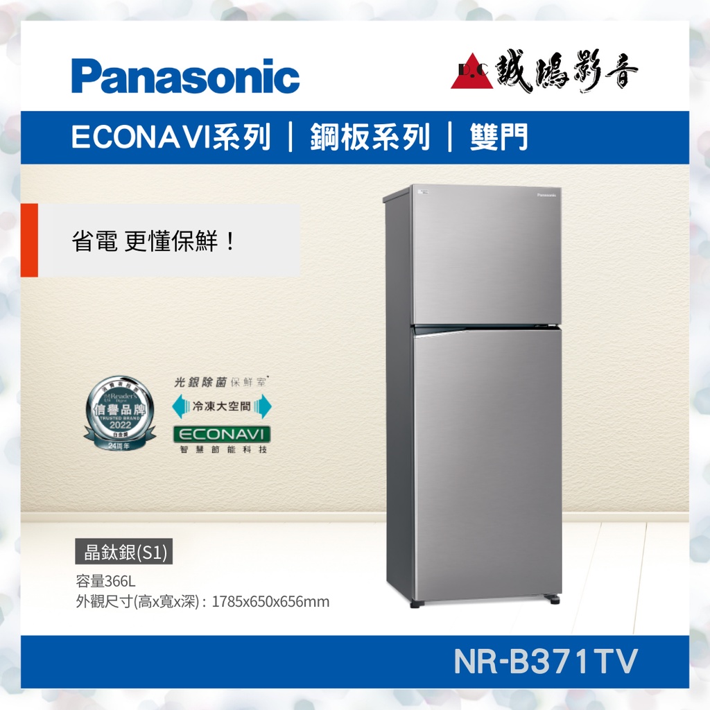Panasonic 國際牌&lt;	ECONAVI系列冰箱目錄&gt;鋼板系列 NR-B371TV~歡迎詢價