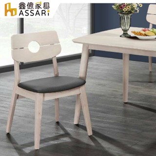 ASSARI-維克託實木餐椅(寬44x深44x高85cm)