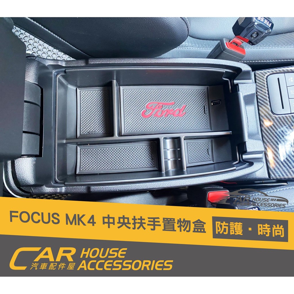 汽車配件屋 實體店面 FOCUS 4代 專用 中央扶手箱置物盒