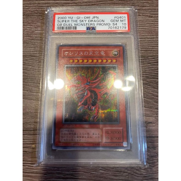 PSA10 遊戲王 G4-01 歐西里斯的天空龍 銀字半鑽 鑑定 鑑定卡 青眼白龍 神之卡 三幻神 PSA BGS