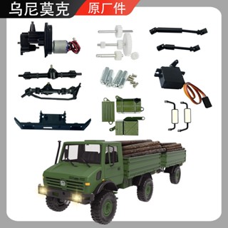 Ld/rc P06 Unimog 軍用卡車後鬥自裝4輪拖車Diy改裝件遙控車