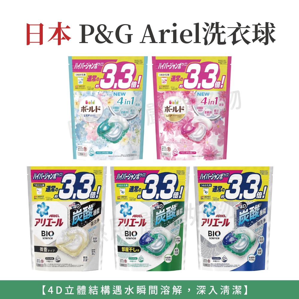 自然風｜日本 P&amp;G Ariel 4D碳酸機能 立體洗衣球 洗衣膠球 洗衣膠囊 洗衣球