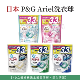 自然風｜日本 P&G Ariel 4D碳酸機能 立體洗衣球 洗衣膠球 洗衣膠囊 洗衣球