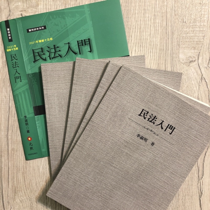 [二手書]民法入門 15版 李淑明