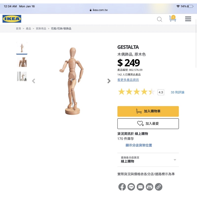 ［全新］ IKEA 木偶飾品 素描人偶