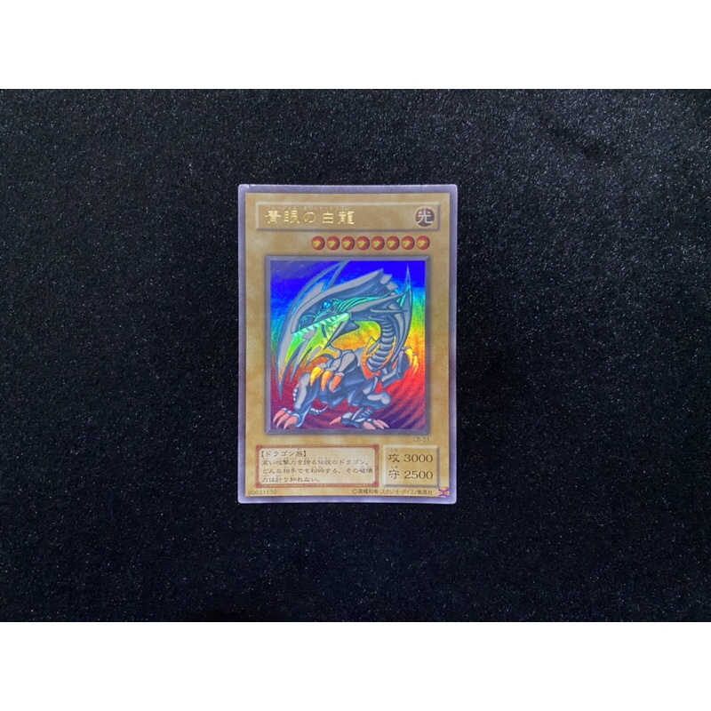 日版 遊戲王 青眼白龍 Lb-01 金字亮面 金閃 金亮 絕版 二期 收藏 非 psa10 浮雕 sm-51