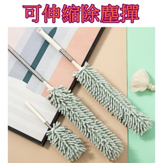 【913生活百貨】乾濕兩用 雪尼爾除塵撢 桌面伸縮除塵刷 雞毛撢子 迷你除塵撢 清潔撣《可伸縮除塵撢YJ0058》
