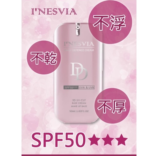 現貨-INESVIA -蘋果肌 水感 彈潤 防曬 神奇蝸牛遮瑕 DD霜 隔離霜 50ml(效期至2026年)