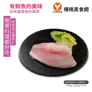 嚴選極鮮台灣鯛魚片(150-200g/片)【楊桃美食網】