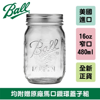 Ball® 16oz 窄口 Glass Regular Mouth Mason Jar 梅森罐 玻璃瓶 密封罐 廚房收納
