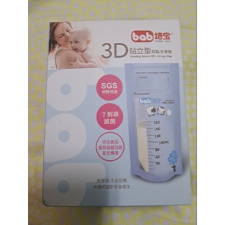 （全新）培寶3D站立型母乳冷凍袋160ml(20入）