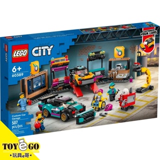 樂高lego city 客製化車庫 玩具e哥 60389