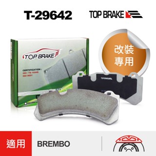 TOPBRAKE BREMBO GT6 D58 來令片 汽車改裝 Brembo來令片 煞車皮 煞車卡鉗 運動版 競技版