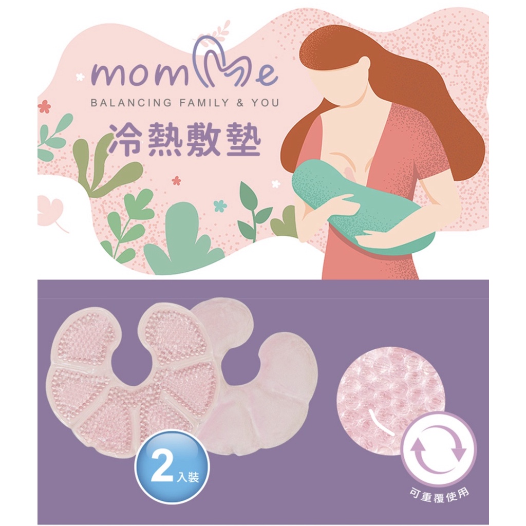 【蘋果樹藥局】 momMe 乳房冷熱敷墊2入 2色可選 粉/藍