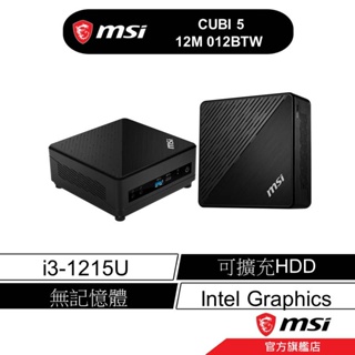 msi 微星 CUBI 5 12M 012BTW 12代i3/HDD、RAM、OS需自行選購