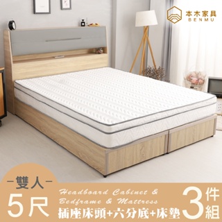 本木-伊姆 房間三件組-床墊+掀枕床頭+六分底 單大3.5尺/雙人5尺