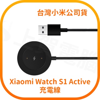 【含稅快速出貨】Xiaomi Watch S1 Active 充電線 (台灣小米公司貨)