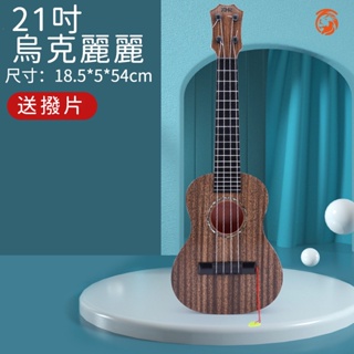 台灣發貨🎸21吋兒童烏克麗麗玩具 17吋 尤克麗麗 可彈奏 兒童禮物 音樂玩具 贈送撥片