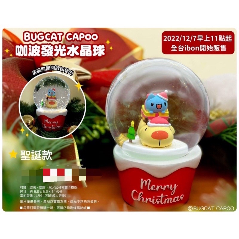 7-11 2022聖誕節 咖波造型水晶球 發光水晶球 現貨
