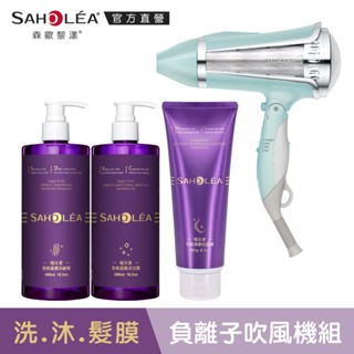 【SAHOLEA 森歐黎漾】極水漾杏桃洗沐護(柔順/防斷洗髮任選) 負離子吹風機超值組(聯名款)