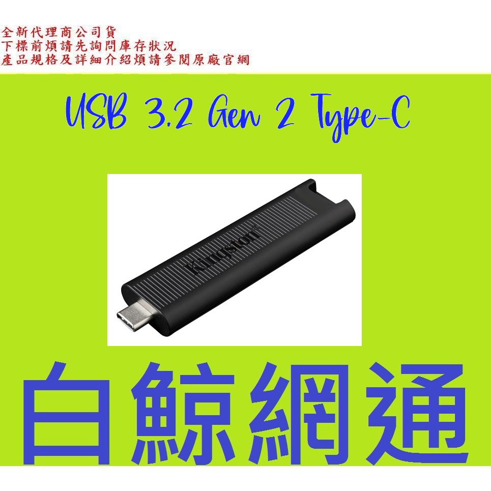 含稅 金士頓 Kingston  DTMAX 512G 512GB USB 3.2 Gen 2 Type-C 隨身碟