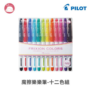 百樂 PILOT 魔擦樂樂筆12色組 SFC-120M-S12