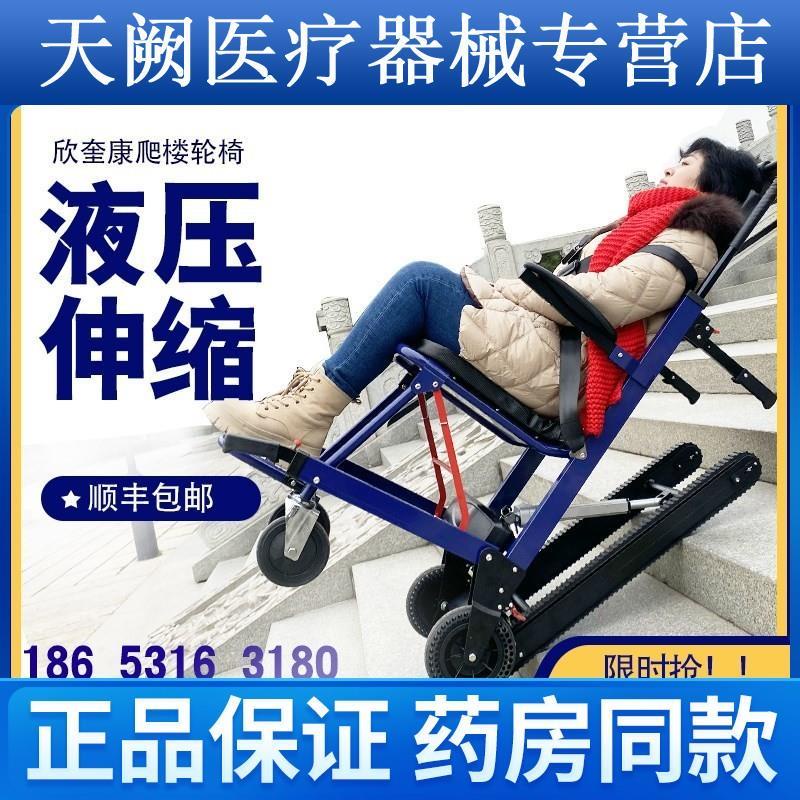 免運 電動爬樓梯 自動爬樓梯 欣奎康電動爬樓輪椅車智能全自動上下樓梯殘疾老人履帶爬樓機