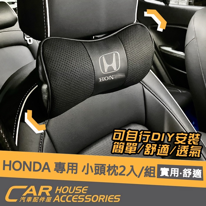 【汽車配件屋】 HONDA 專用 小頭枕 2顆 頭枕 車用 開車防肩頸痠痛 HRV 22年式 FIT CRV 6代