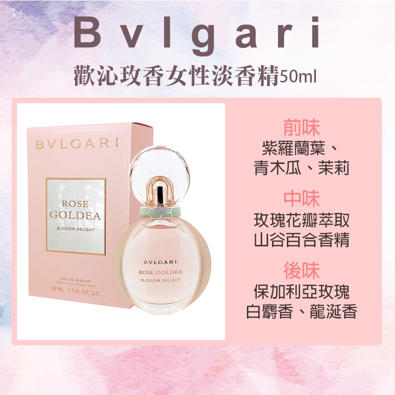 Bvlgari 歡沁玫香女性淡香精50ml