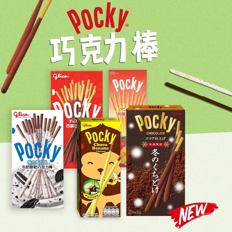 台灣出貨免運💥日本 POCKY 格力高 巧克力棒 芒果 香蕉巧克力 牛奶餅乾 巧克力棒