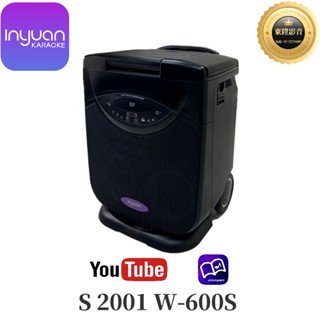 音圓 行動 卡拉OK 伴唱機 S-2001 W-600S W-600C(聊聊享優惠)
