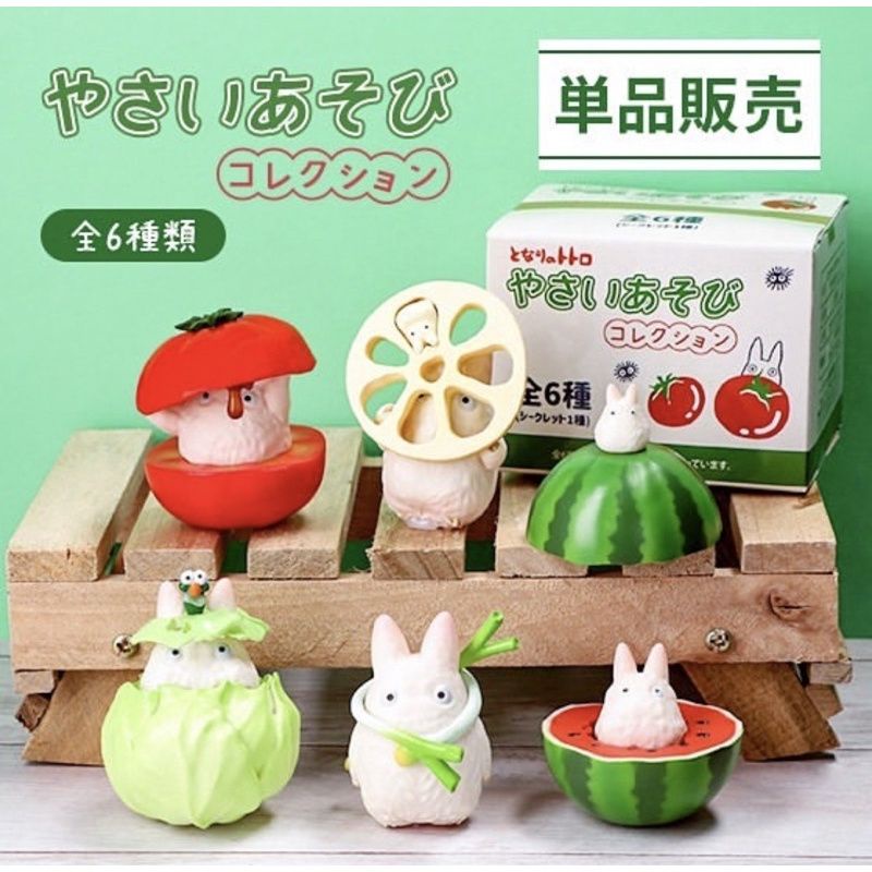 【Gee's】台灣現貨 確認款 宮崎駿 蔬菜小伙伴 龍貓 蔬菜 橡子共和國 野菜