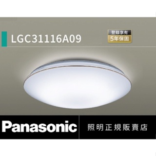 小鵬~含稅 免運 Panasonic 國際牌 LGC31116A09 32.5W LED 遙控 吸頂燈 金線框