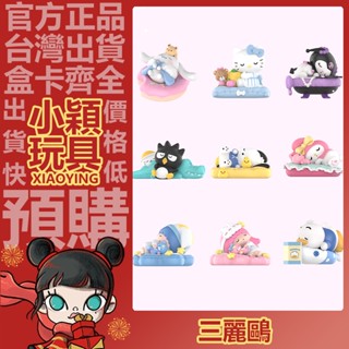【小穎玩具】三麗鷗 家族安然入眠 系列 盲盒 盒玩 公仔 擺件 禮物 泡泡瑪特 玉桂狗 酷洛米 布丁狗 凱蒂貓 大耳狗