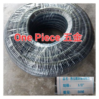 熱浸鍍鋅防水金屬軟管4分 1/2"×50M 金屬蛇管（其他尺寸請搜尋我賣場）