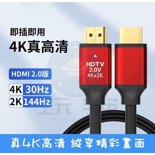 4K HDMI線 2.0版 4K高清線 5米 10米 15米 20米 HDMI傳輸線 延長線 超高清影像傳輸 影音同步