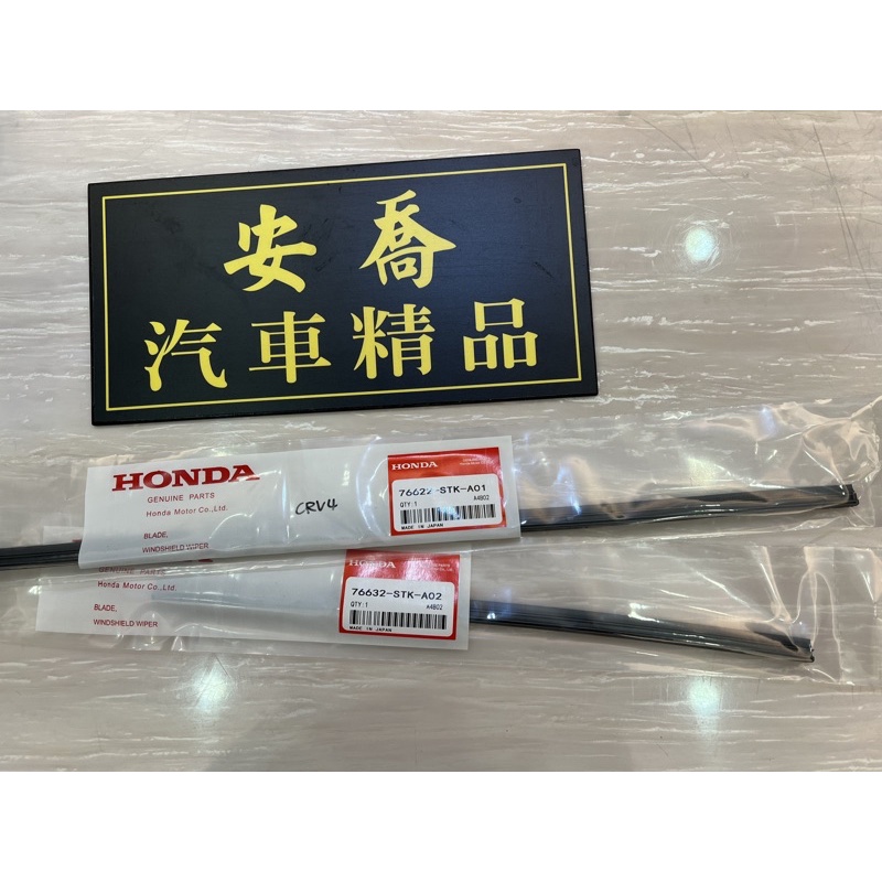 【安喬汽車精品】HONDA 本田 CRV4  4代 4.5代 雨刷膠條 前檔雨刷 前雨刷條組