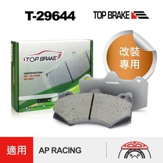 TOPBRAKE AP卡鉗 CP7040D61 陶瓷來令片 AP 9040 卡鉗 煞車皮 改裝煞車 剎車系統 煞車卡鉗