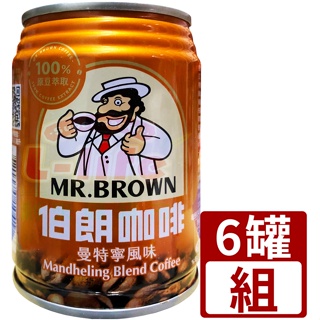 【利來福】金車 伯朗咖啡-曼特寧口味240ml（6入/組）