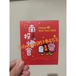 全新現貨2023南投燈會 卡娜赫拉 兔年限定 開運 小紅包 （可稍微議價，花了很多時間精力在排隊🥺）