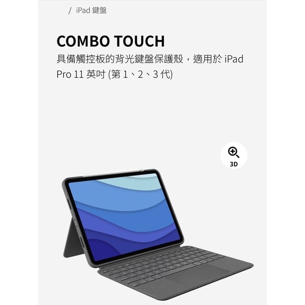 現貨全新僅開膜 Logitech COMBO TOUCH iPad Pro 11-inch