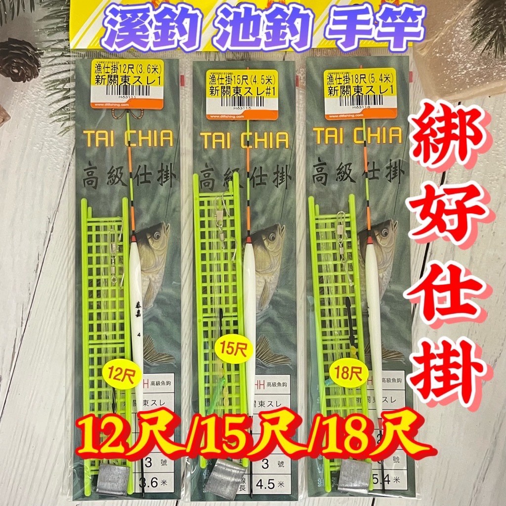 台灣現貨釣具專賣-高級漁仕掛 綁好仕掛組 12尺/15尺/18尺 浮標手竿釣組  溪釣海釣池釣  釣魚釣蝦