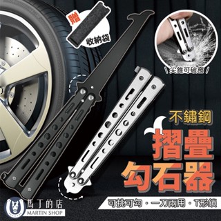 【馬丁】不鏽鋼 輪胎勾石器 汽車摺疊勾石器 清石勾 勾石器 輪胎清石勾 石子清理工具 輪胎清理勾 輪胎清理工具 輪胎清潔