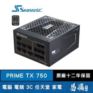 SeaSonic 海韻 PRIME TX 750 電源供應器 電供 750W 鈦金 全模組 12年保固 易飛電腦